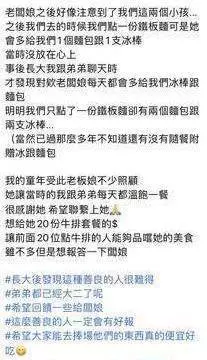 台灣人的人情味！姐弟國小喪父，一日僅100元餐費「餐館老闆娘送一餐解決溫飽」15年後尋人報答「恩人暖回應」