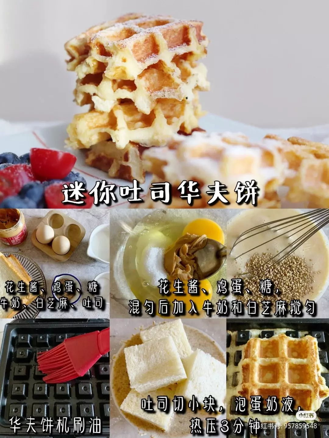 香甜軟糯❗️6款美味網紅華夫餅做法