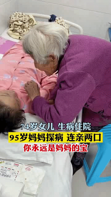 媽媽來了！95歲老母探望「74歲住院女兒」　見面「一句話」惹全網破防：多大都是媽媽的寶貝