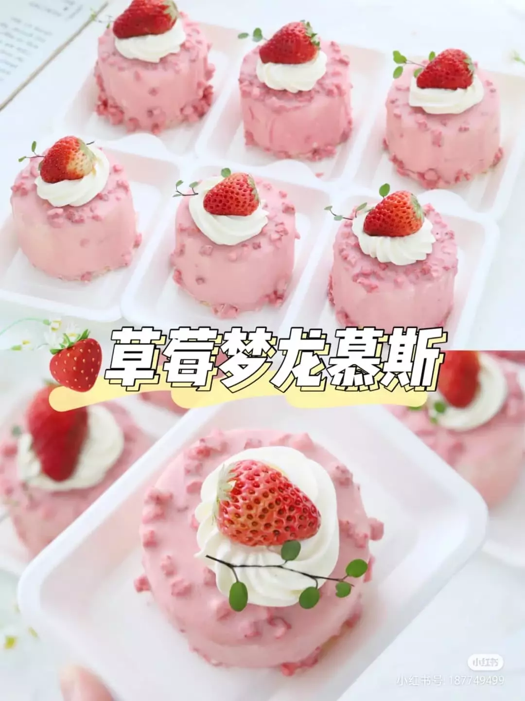 🍓草莓夢龍慕斯｜比冰淇淋還好吃🌸顏值爆表
