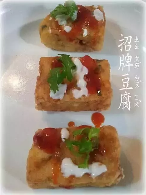 容易上手的美食～外酥內香【招牌豆腐】簡單做法~