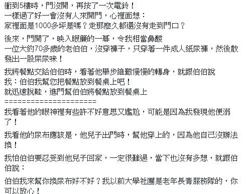 兒子不在家，外送員見70歲老翁「穿紙尿布顫抖開門」他二話不說「放下餐點照顧」網暖哭：社會良心。