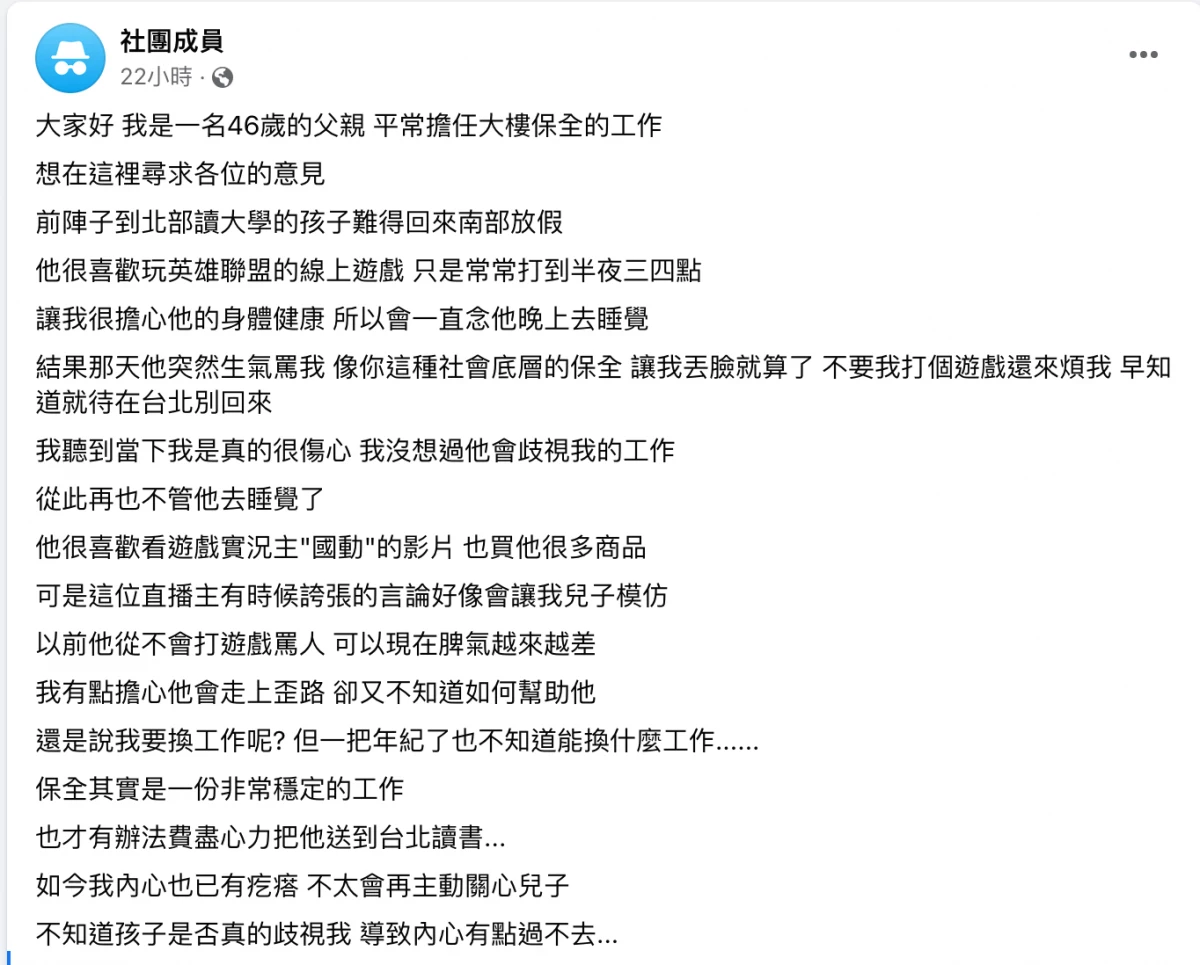 辛苦養兒上大學！保全爸被孩子嗆「社會底層」：讓我很丟臉　鼻酸嘆「該換工作嗎」掀網激烈論戰！