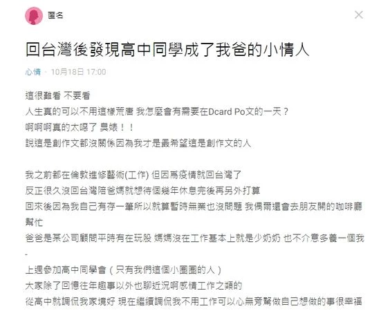 高中同學竟是爸爸的「小情人」　媽媽淡定爆料：她自己找上門的 