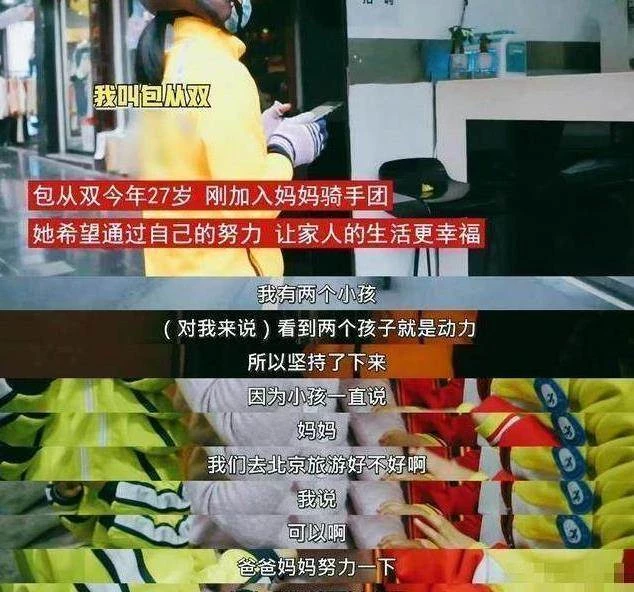 37歲單親媽媽：邊跑外送邊帶娃，兩年還債20多萬，還買了42坪新房