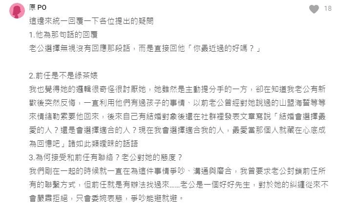 偶然看到老公與前女友聊天訊息，對方得知她懷孕竟回：我們的寶寶回來找爸爸了