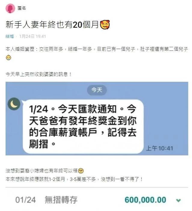 結婚1年多！全職主婦「收到公婆發的年終」受寵若驚，一刷存摺「當場傻了」