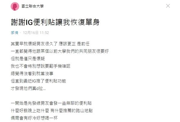 渣男用IG新功能偷吃閨蜜　正宮崩潰攤牌！網友卻忍不住稱讚