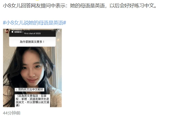 小S二女兒自曝母語是英語，在家都用英語交流，這話讓粉絲都無語