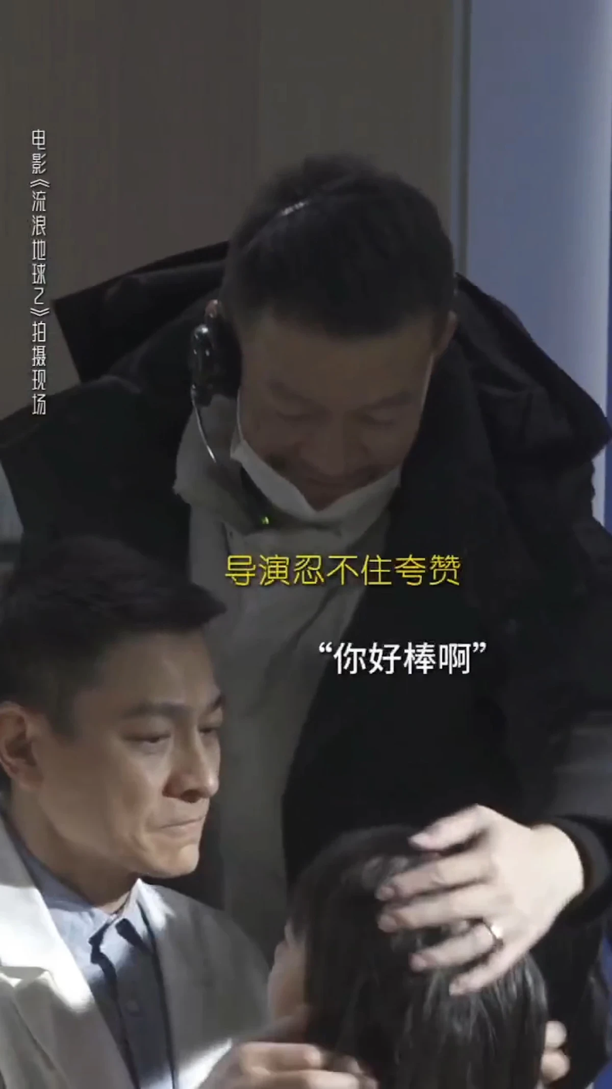 劉德華父愛氾濫,帶小演員入戲溫柔窩心,網友羨慕:愛與耐心不可缺