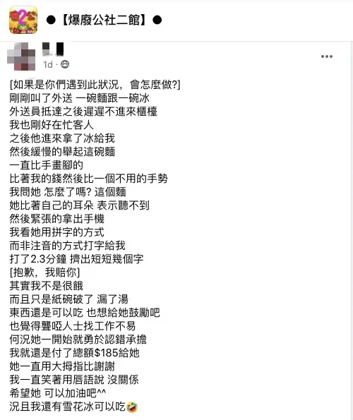 湯汁全漏光!外送員「慌張比手畫腳」卻不開口說話 她一臉困惑「低頭看手機哭了」網嘆:生活不容易