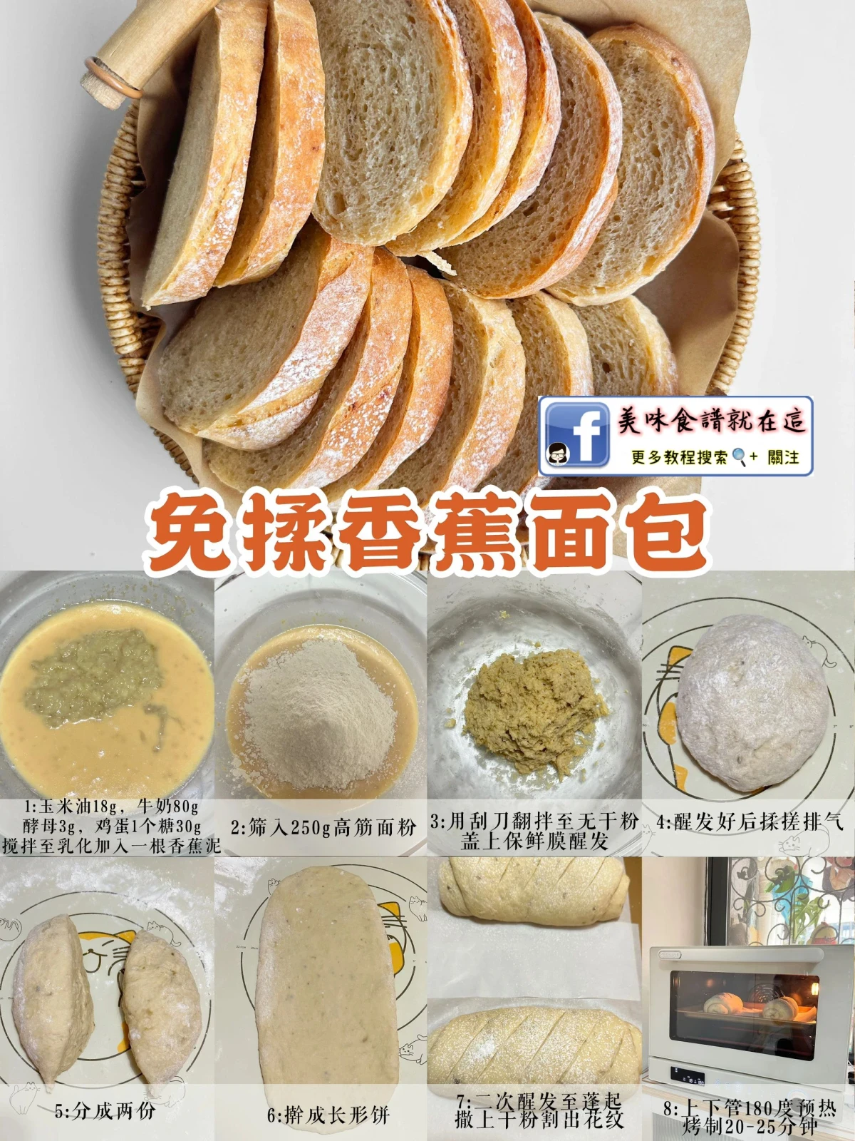 免揉麵包合集,無需手套膜,一次成功巨鬆軟