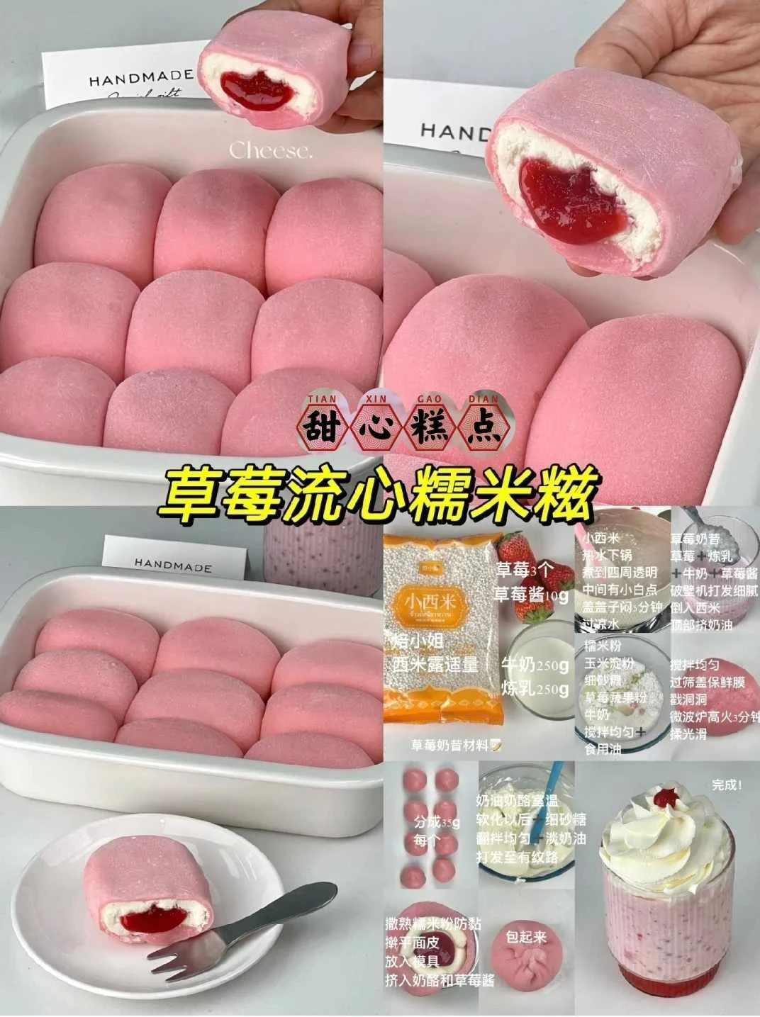 九款巨好吃的糯米粉甜點做法！糯嘰嘰！簡單好做！