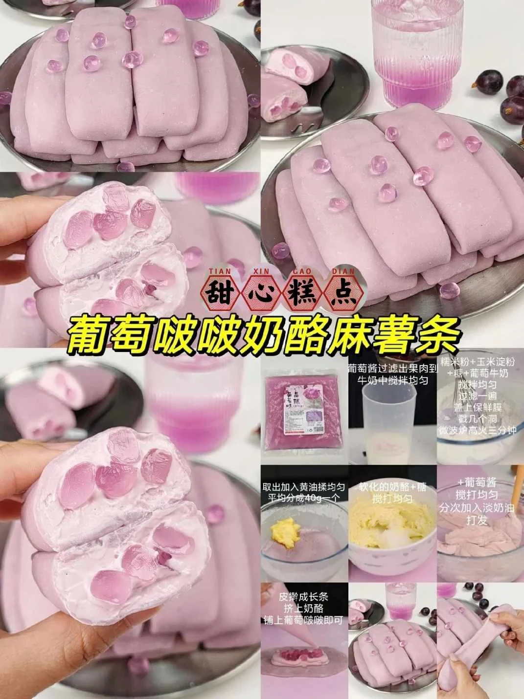 九款巨好吃的糯米粉甜點做法！糯嘰嘰！簡單好做！